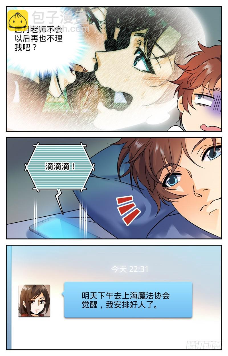🍛全职法师 第116话 这太刺激了 第10页
