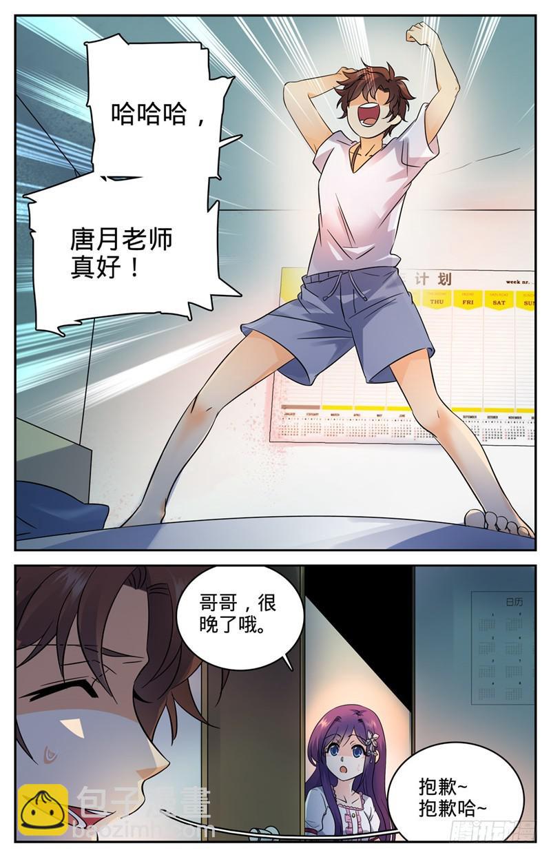 🍛全职法师 第116话 这太刺激了 第11页