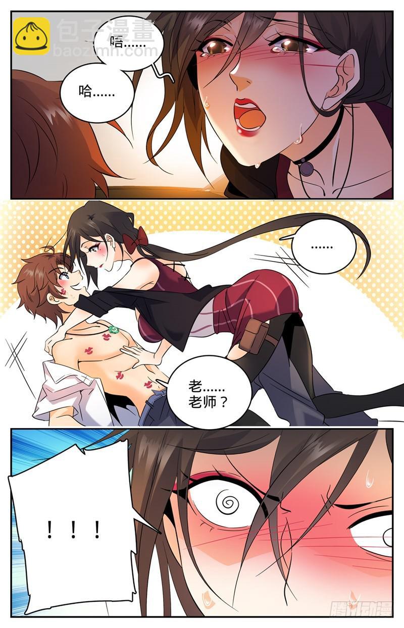 🍛全职法师 第116话 这太刺激了 第4页