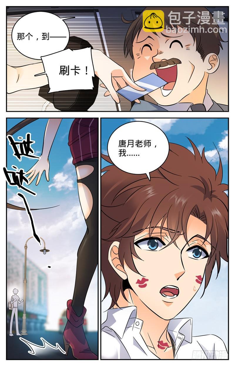 🍛全职法师 第116话 这太刺激了 第6页