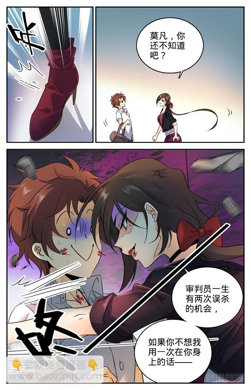 🍛全职法师 第116话 这太刺激了 第7页