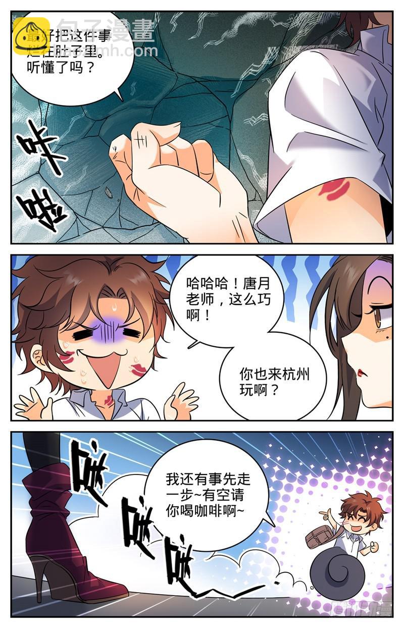 🍛全职法师 第116话 这太刺激了 第8页