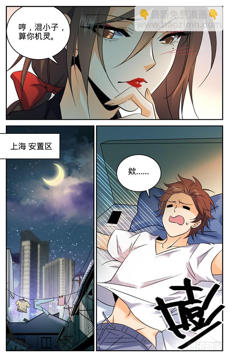 🍛全职法师 第116话 这太刺激了 第9页