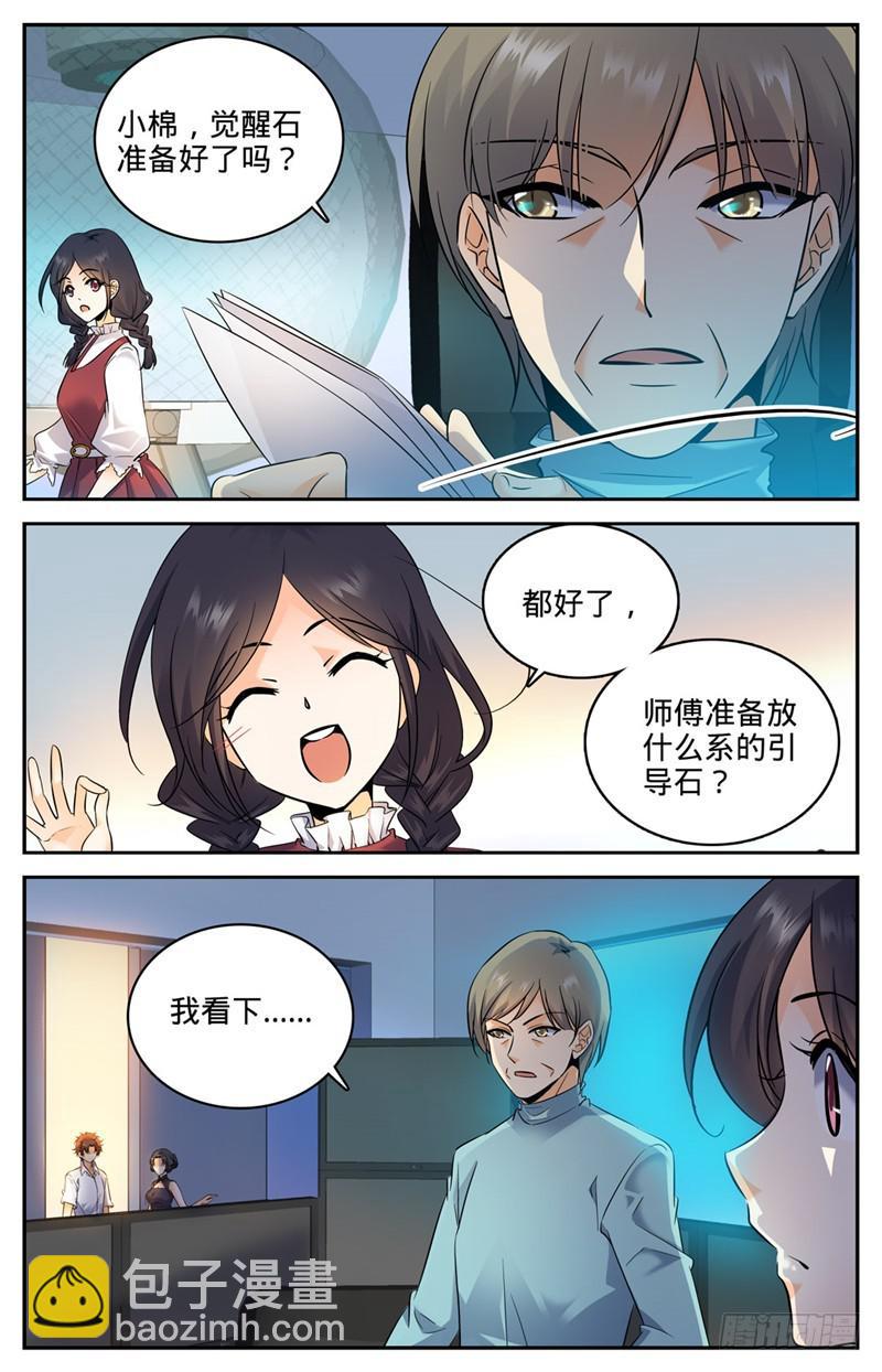🍛全职法师 第118话 第二次觉醒 第2页