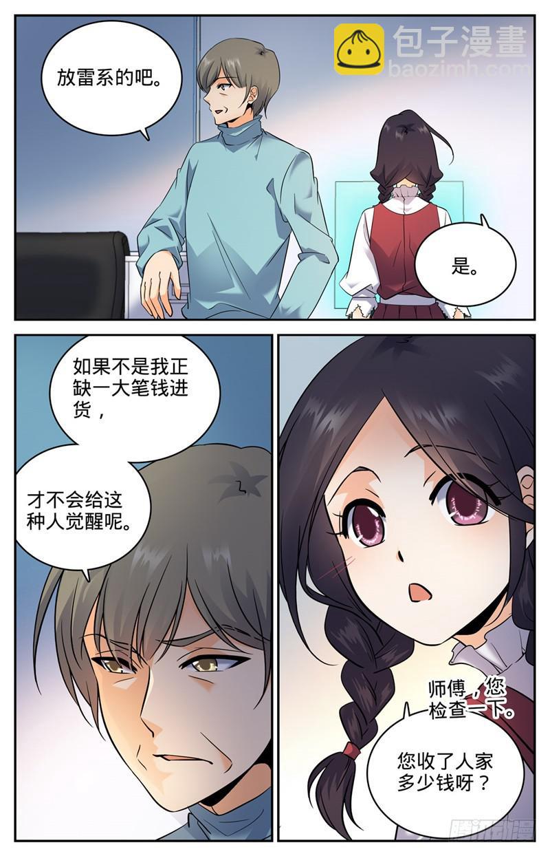 🍛全职法师 第118话 第二次觉醒 第3页