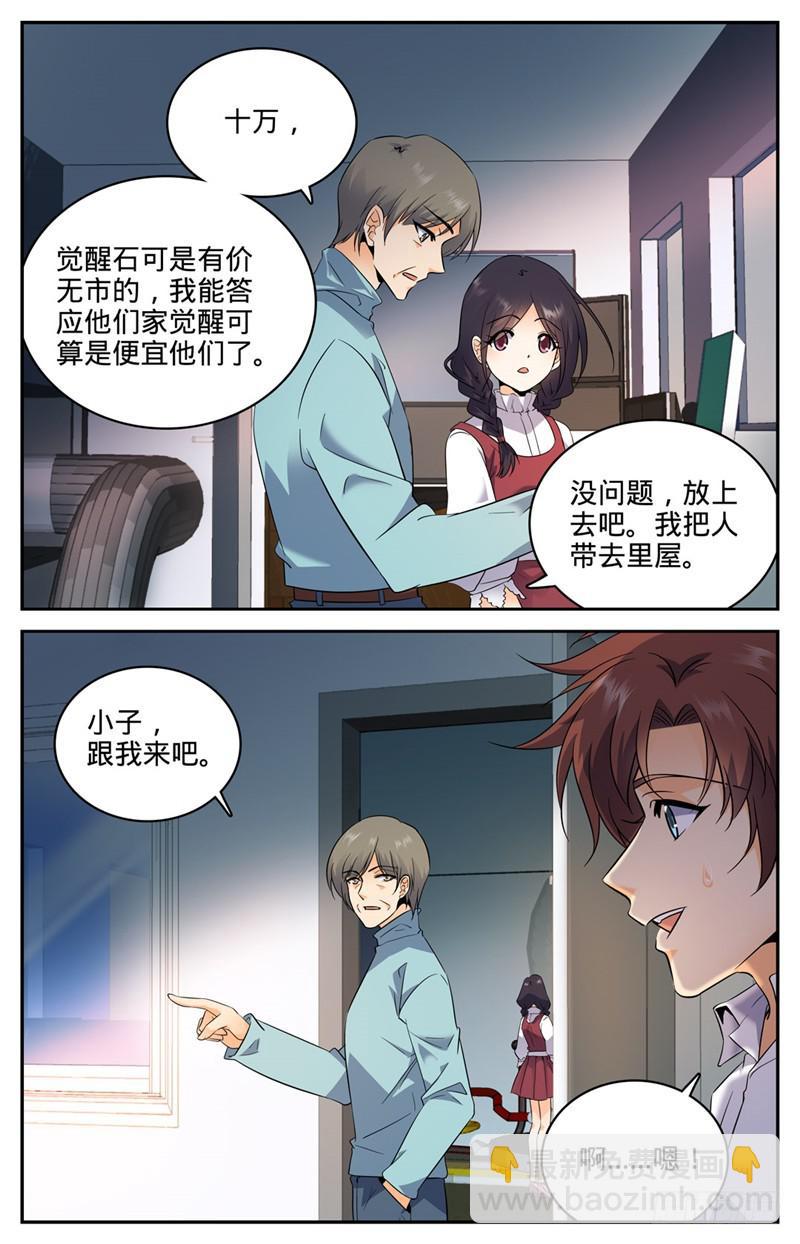 🍛全职法师 第118话 第二次觉醒 第4页