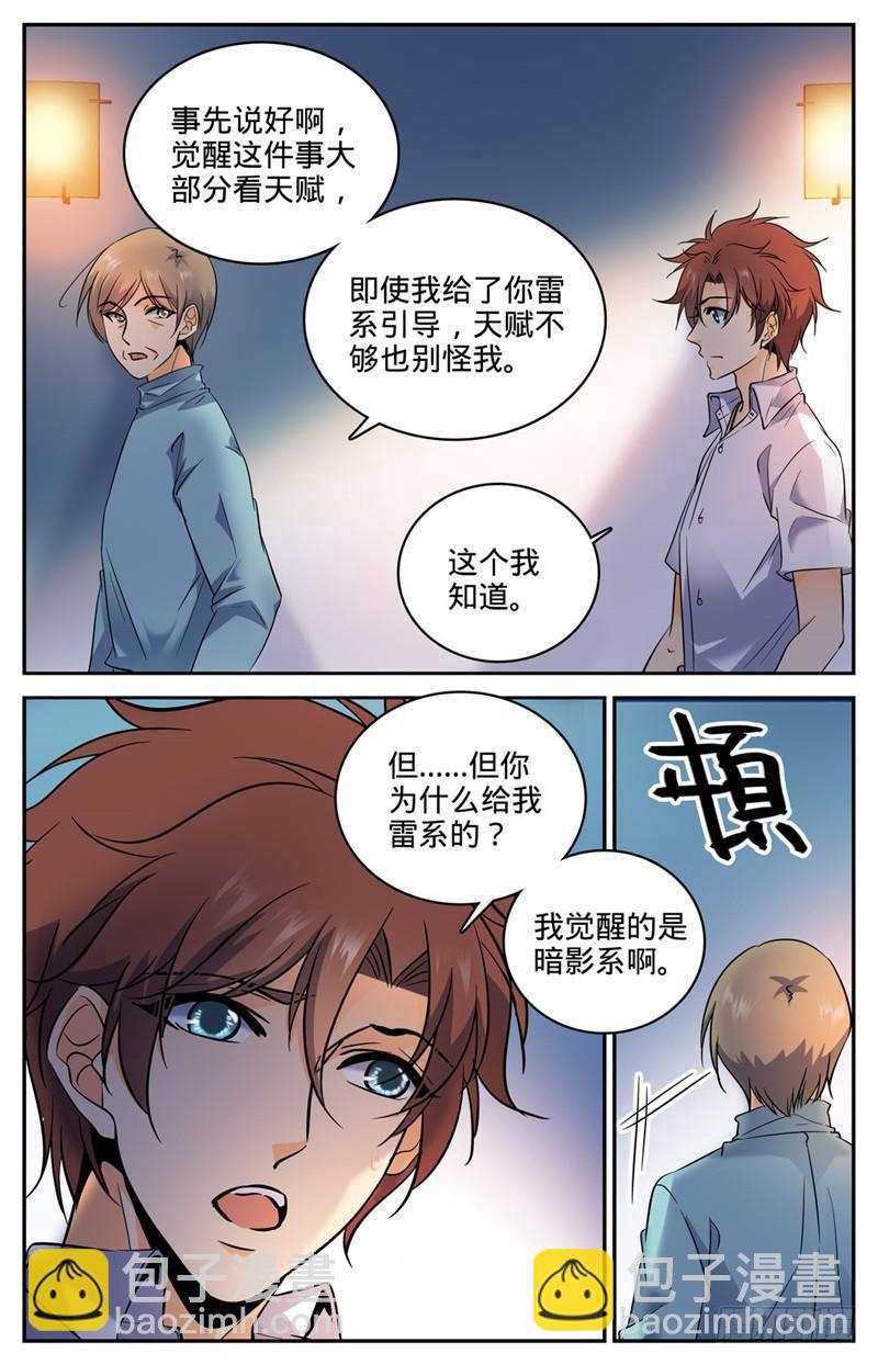 🍛全职法师 第118话 第二次觉醒 第5页