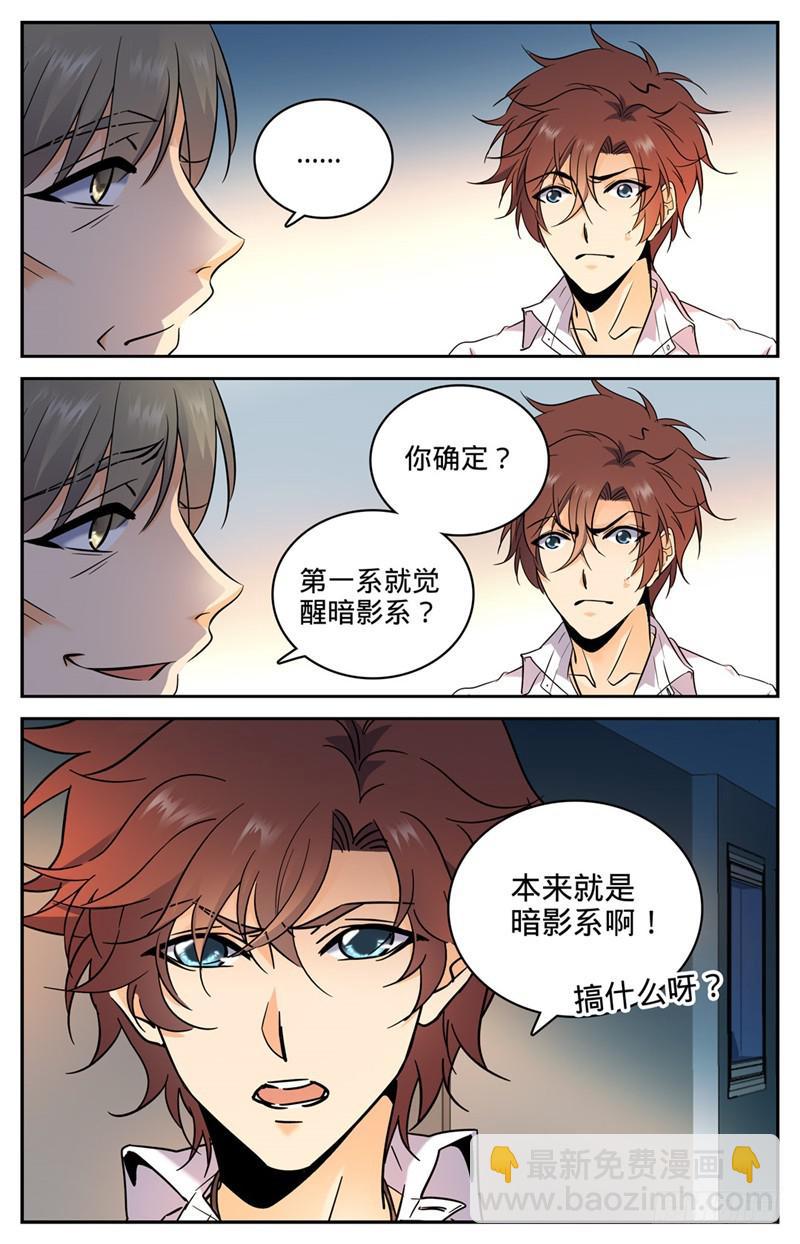 🍛全职法师 第118话 第二次觉醒 第6页
