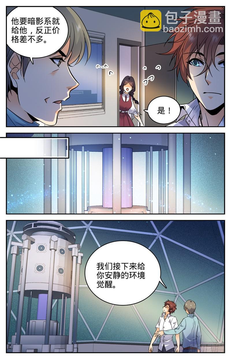 🍛全职法师 第118话 第二次觉醒 第7页