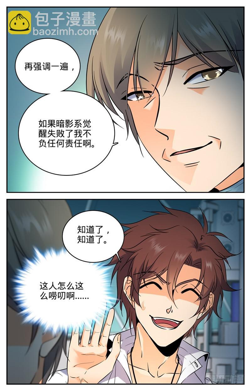 🍛全职法师 第118话 第二次觉醒 第8页