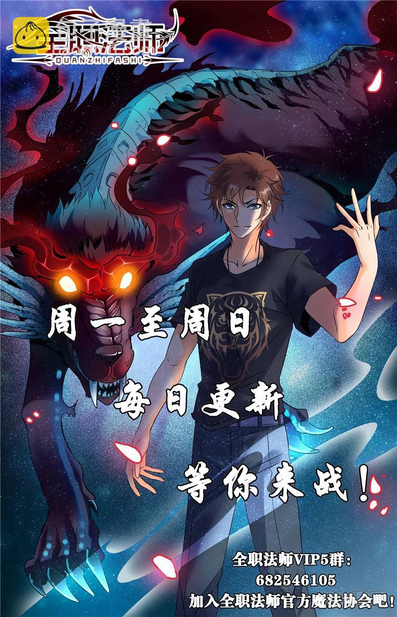 🍛全职法师 第120话 四系一起修！ 第12页
