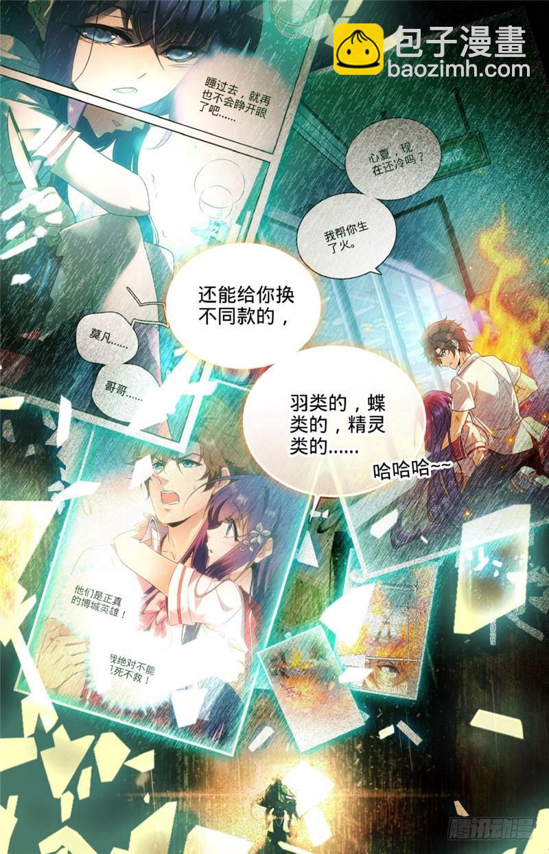 🍛全职法师 第120话 四系一起修！ 第3页