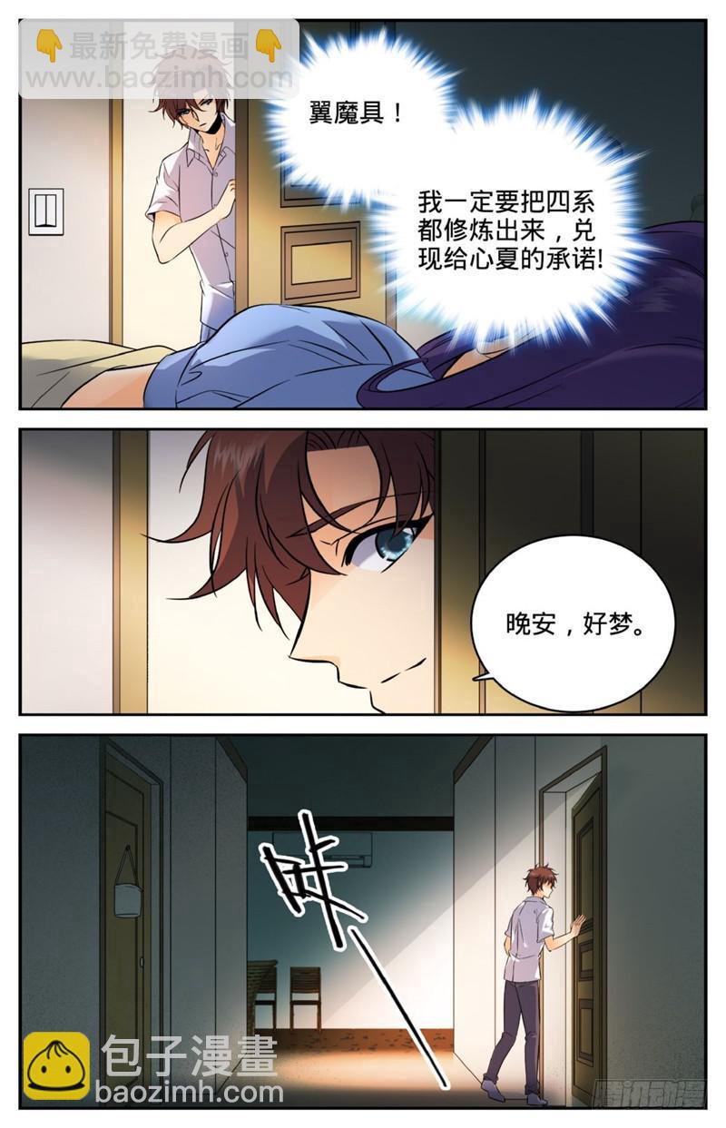 🍛全职法师 第120话 四系一起修！ 第4页
