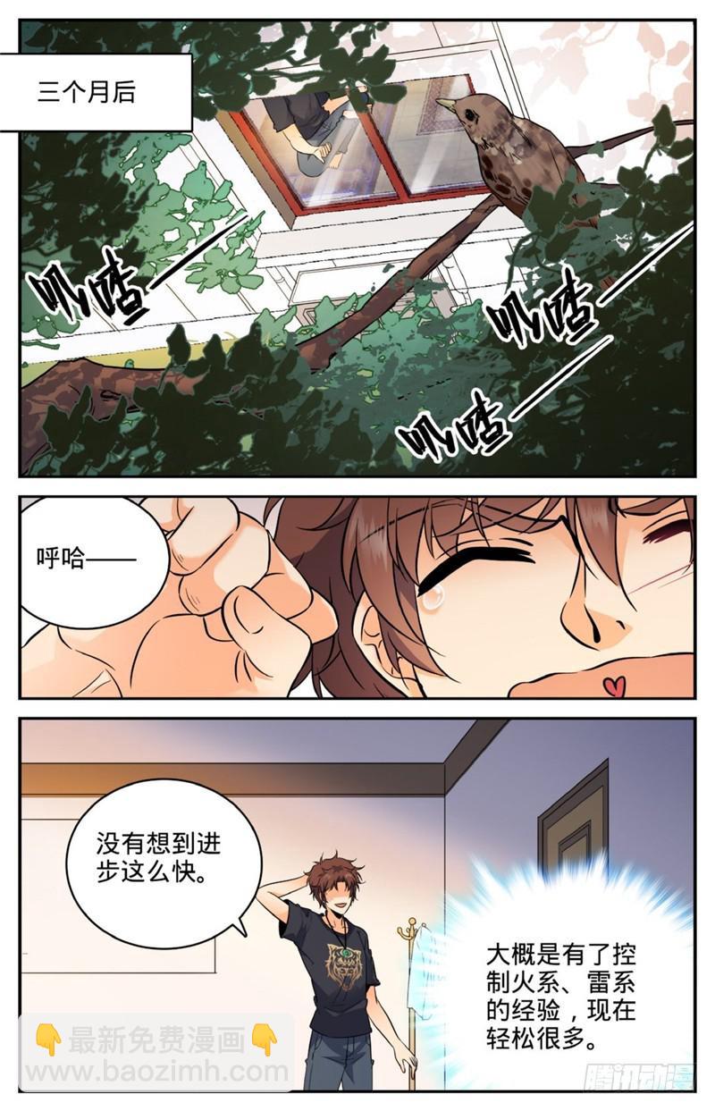 🍛全职法师 第120话 四系一起修！ 第6页