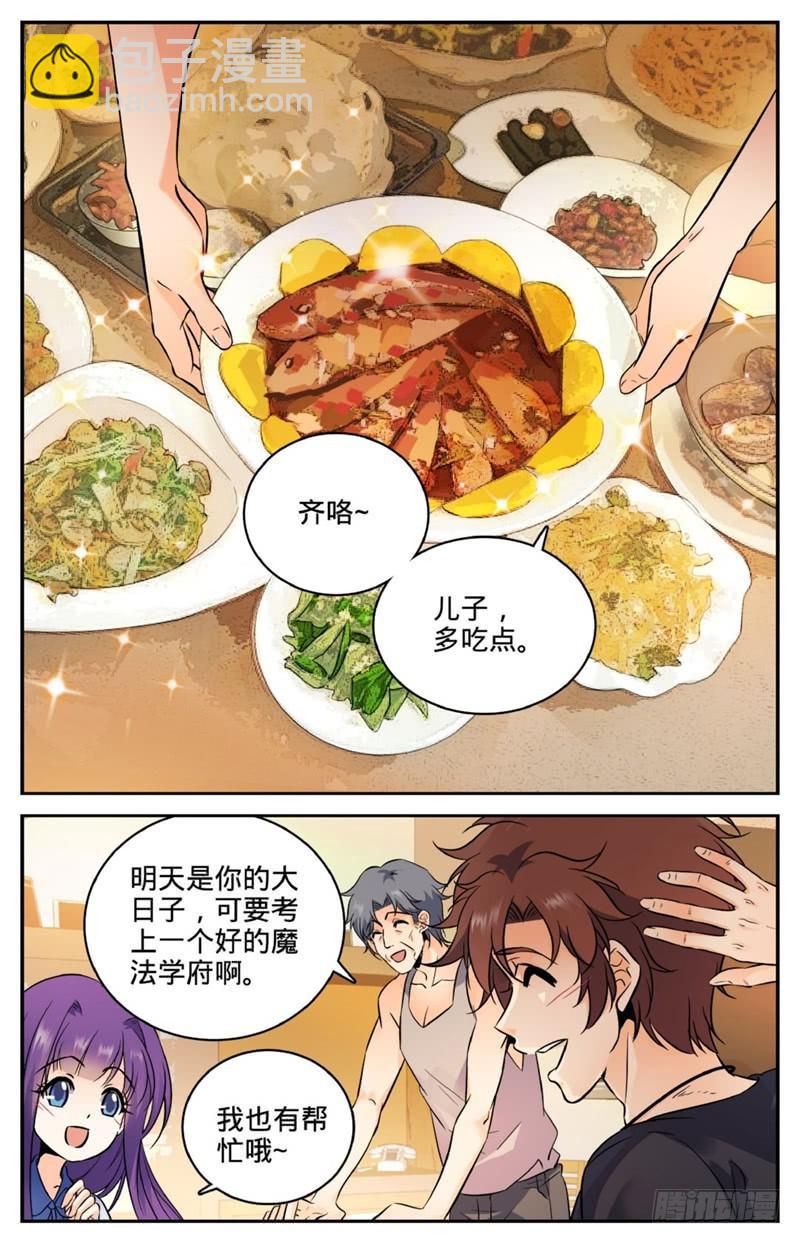 🍛全职法师 第120话 四系一起修！ 第8页