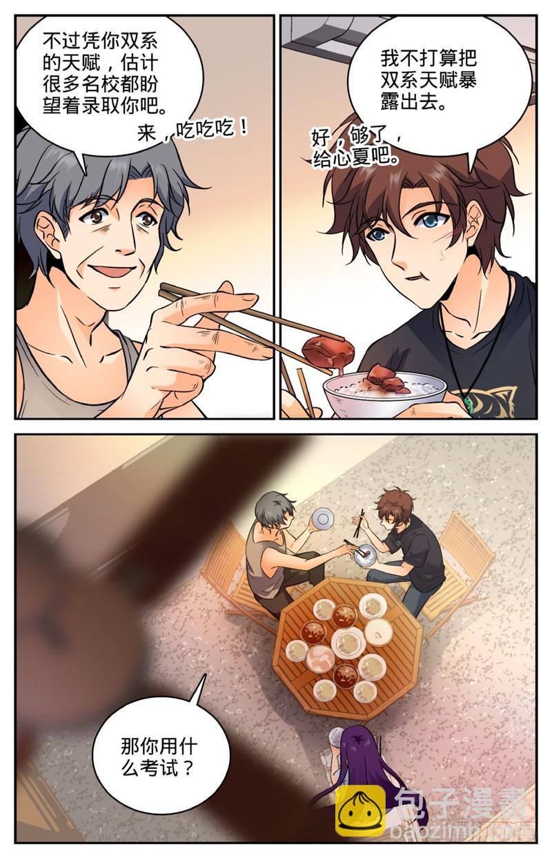 🍛全职法师 第120话 四系一起修！ 第9页