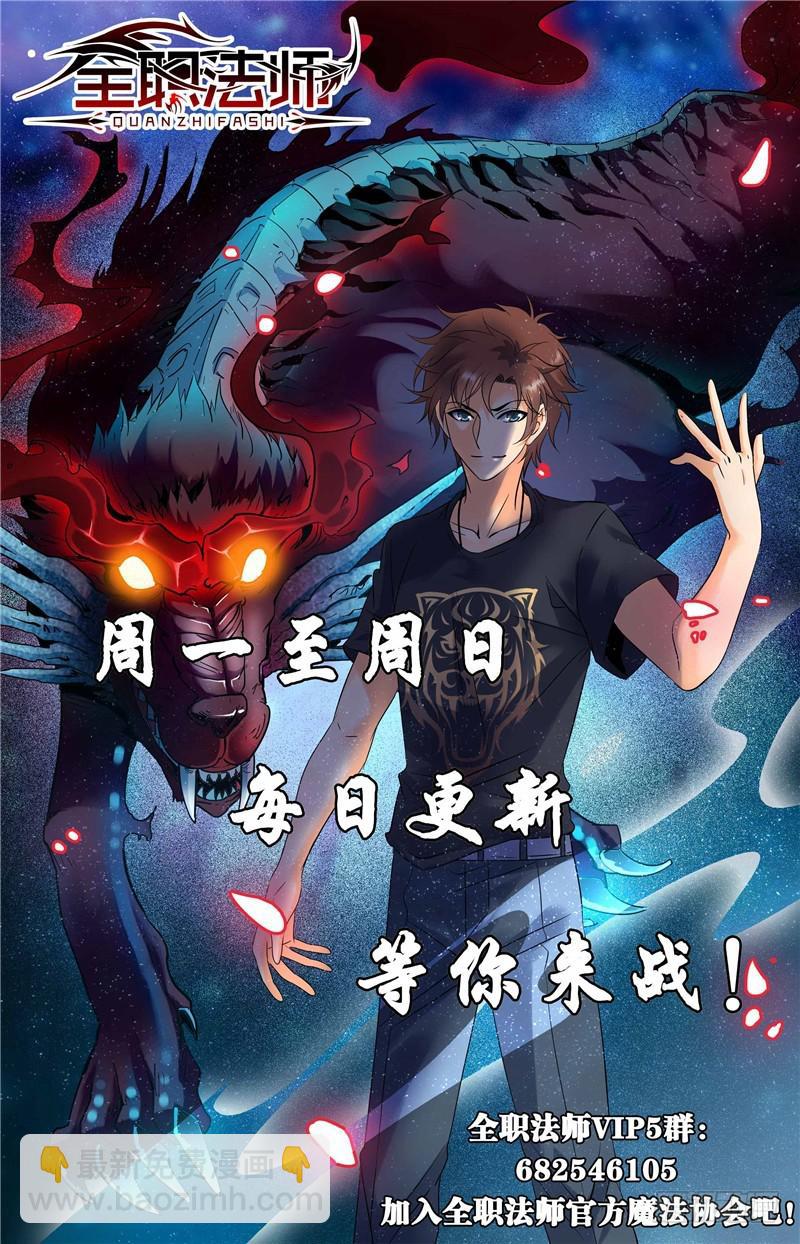 🍛全职法师 第122话 次元召唤 第12页