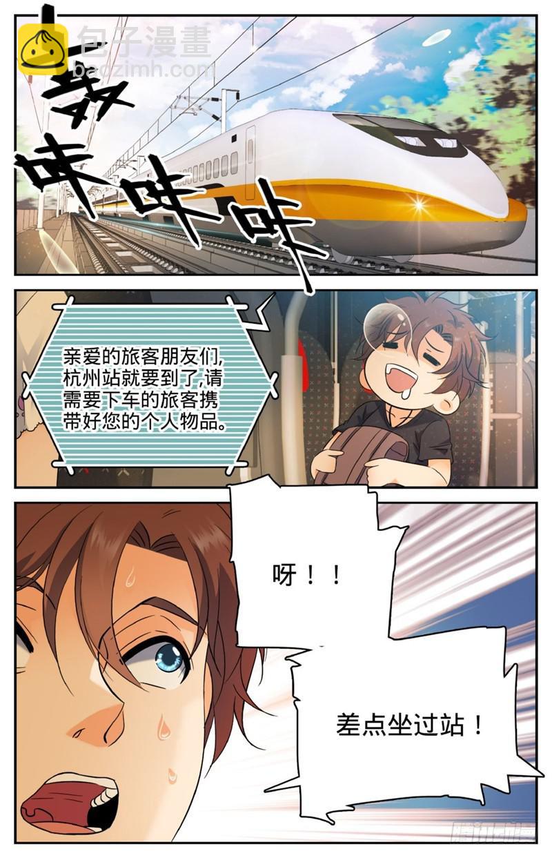 🍛全职法师 第122话 次元召唤 第2页