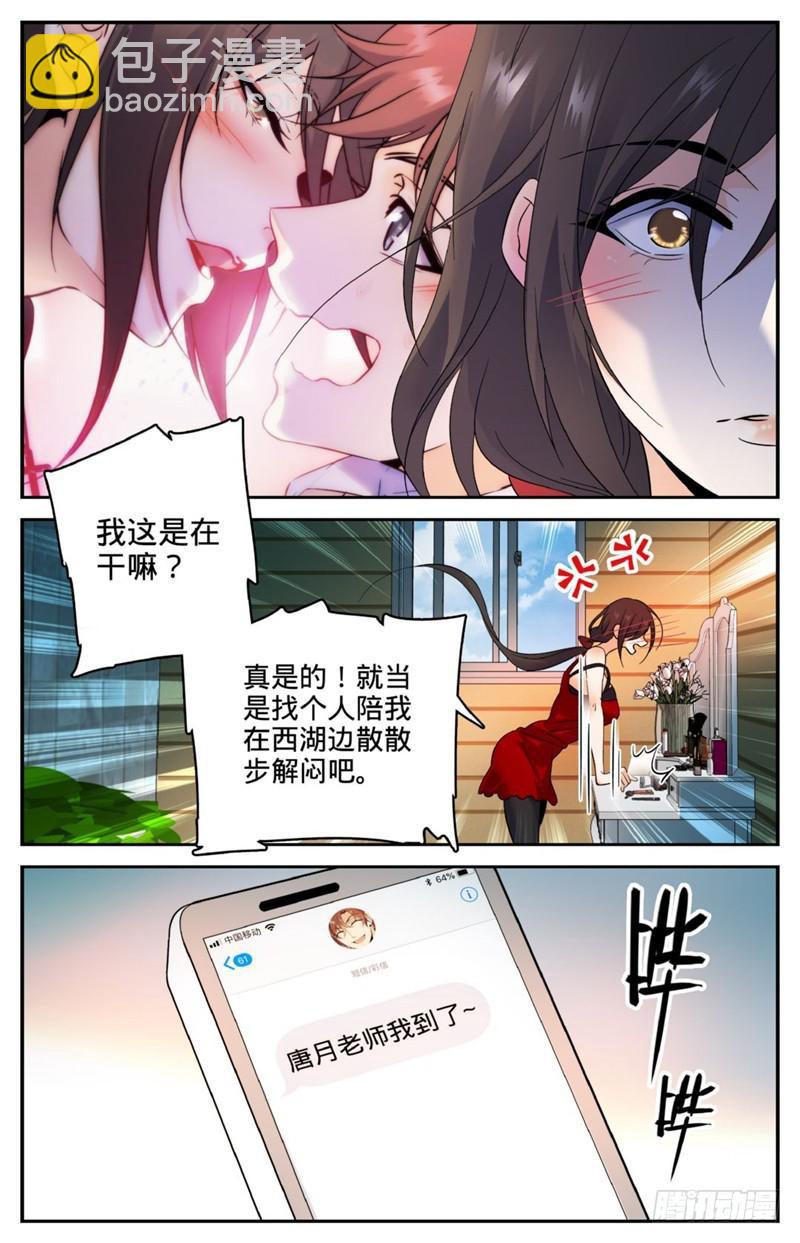 🍛全职法师 第122话 次元召唤 第4页