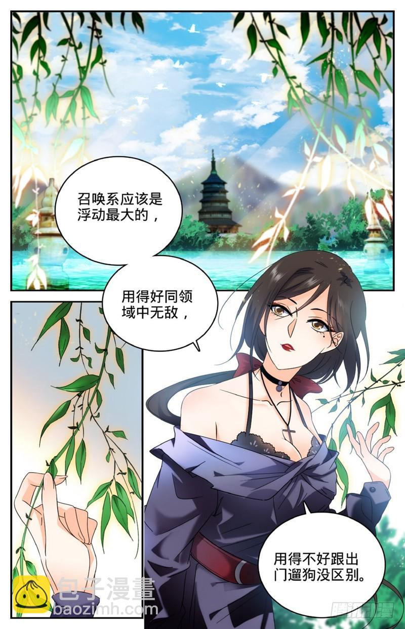 🍛全职法师 第122话 次元召唤 第6页