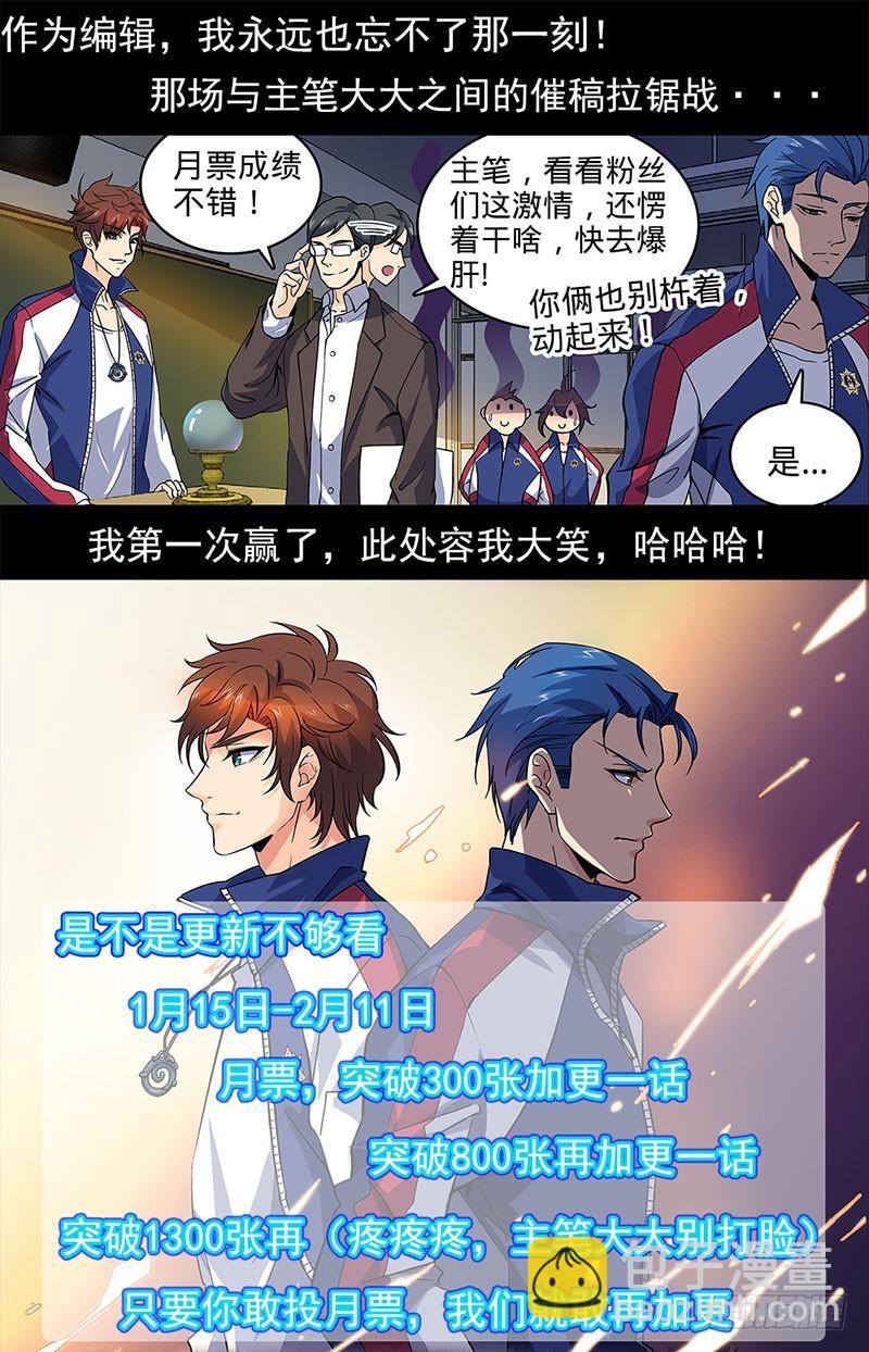 🍛全职法师 第10话 美女老师，唐月 第13页