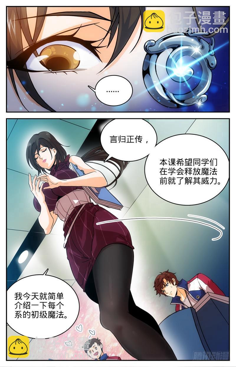 🍛全职法师 第10话 美女老师，唐月 第7页