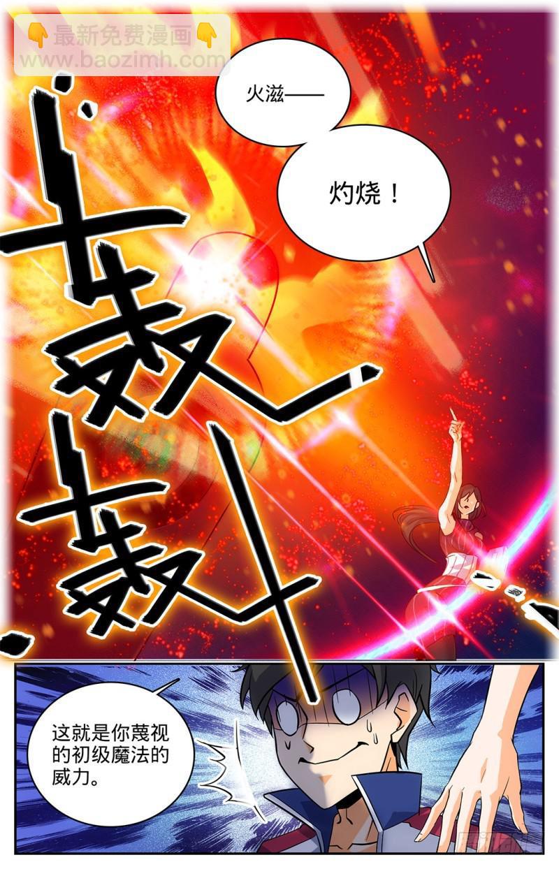🍛全职法师 第10话 美女老师，唐月 第9页