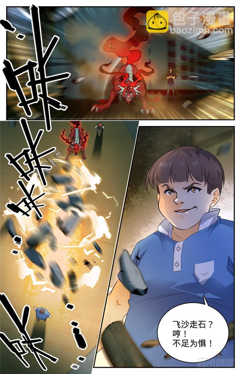 🍛全职法师 第126话 幽狼兽VS罗宋 第2页