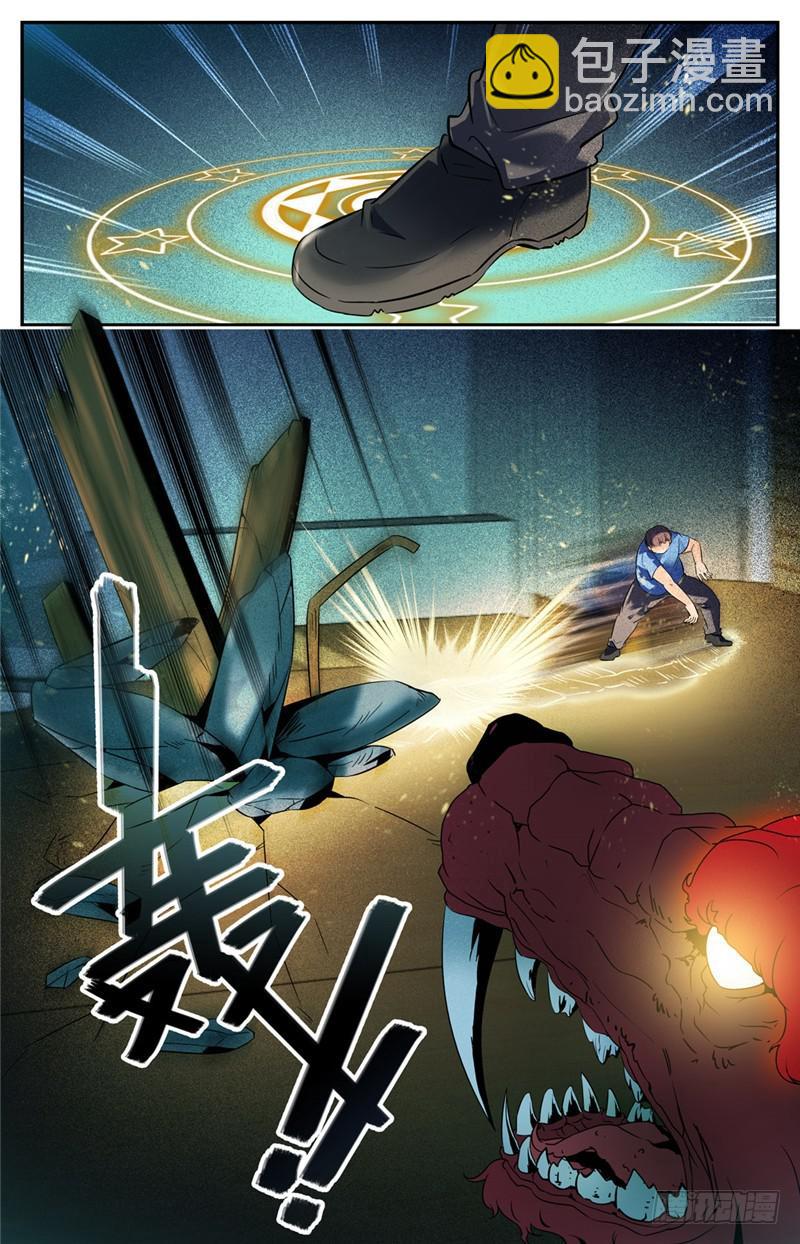 🍛全职法师 第126话 幽狼兽VS罗宋 第3页