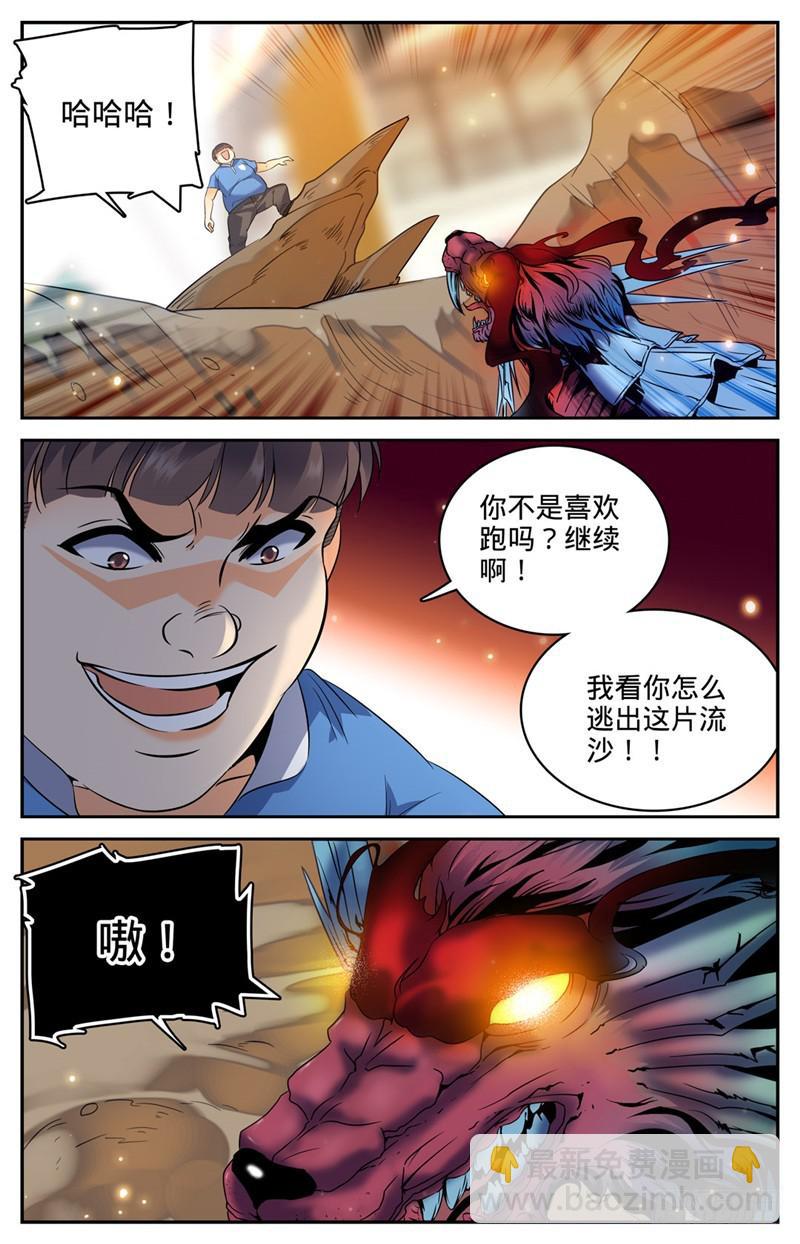 🍛全职法师 第126话 幽狼兽VS罗宋 第7页