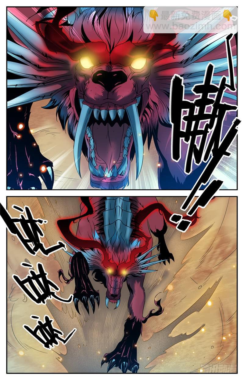 🍛全职法师 第126话 幽狼兽VS罗宋 第9页