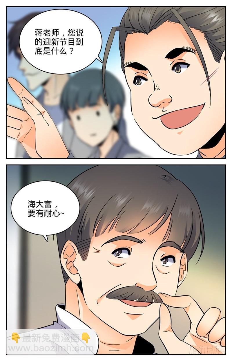 🍛全职法师 第130话 入学风云（下） 第10页
