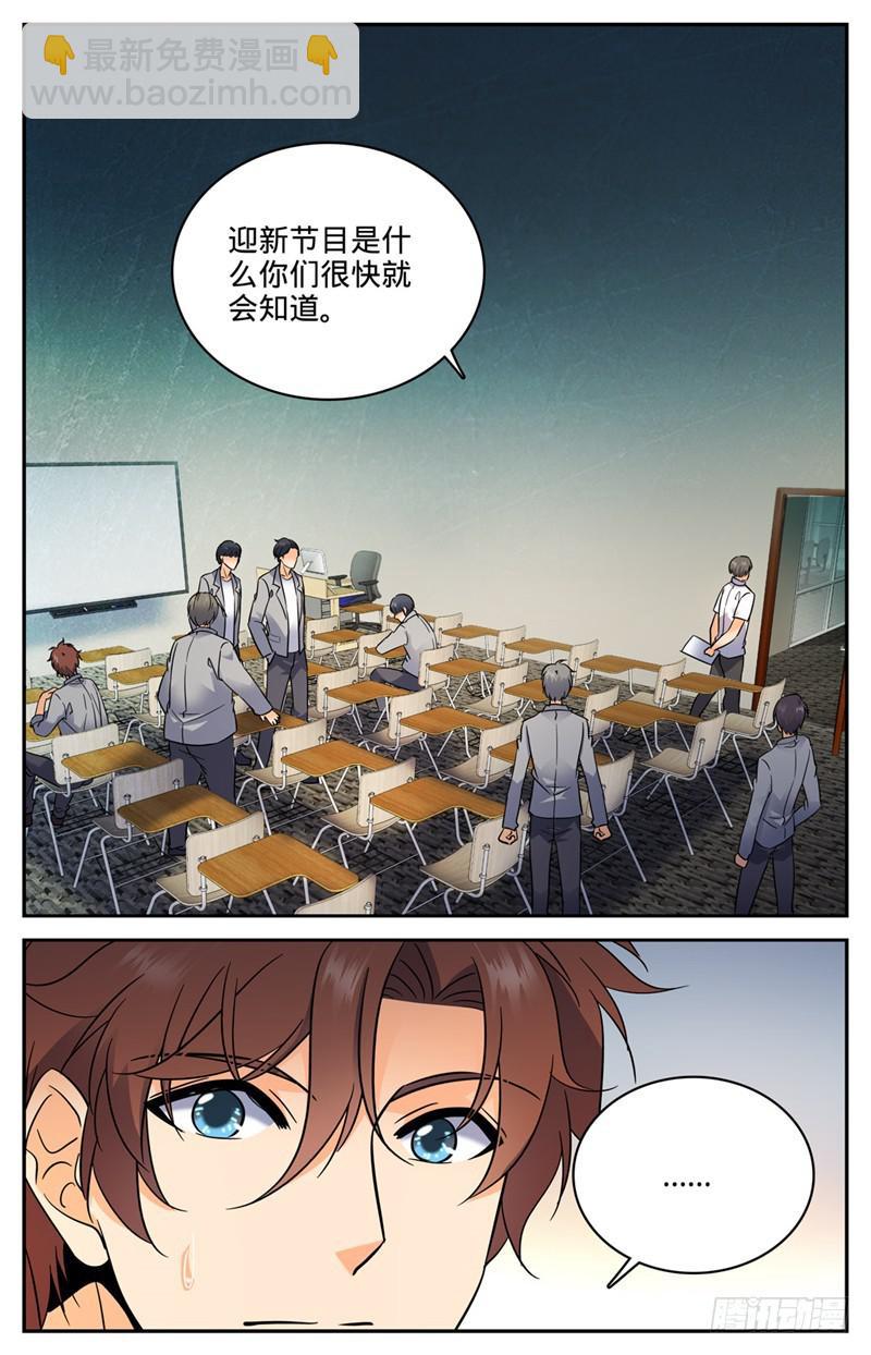 🍛全职法师 第130话 入学风云（下） 第11页
