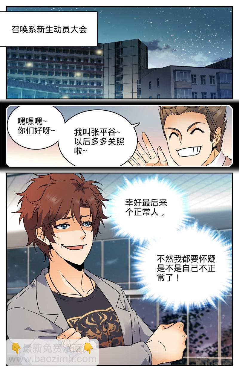 🍛全职法师 第130话 入学风云（下） 第3页