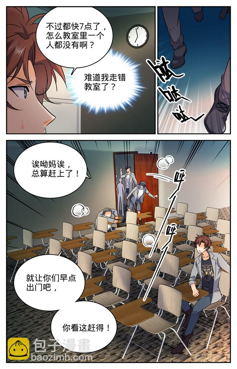 🍛全职法师 第130话 入学风云（下） 第4页