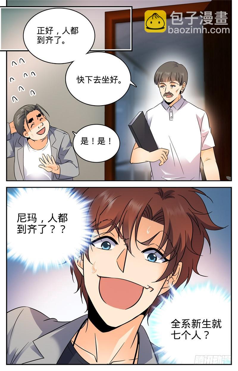 🍛全职法师 第130话 入学风云（下） 第5页