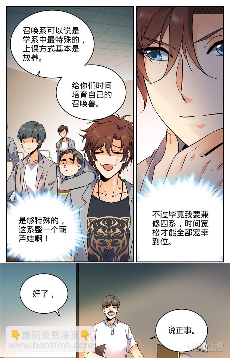 🍛全职法师 第130话 入学风云（下） 第6页