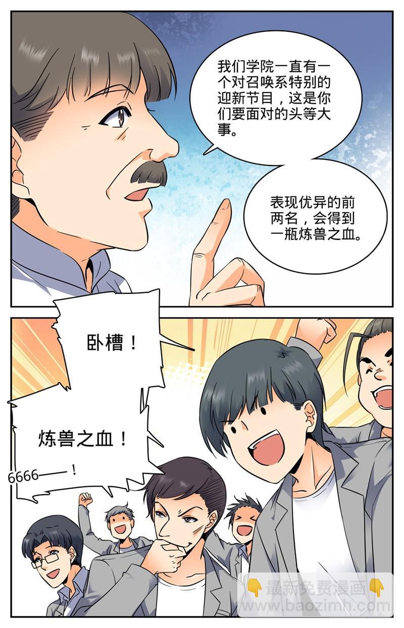 🍛全职法师 第130话 入学风云（下） 第7页