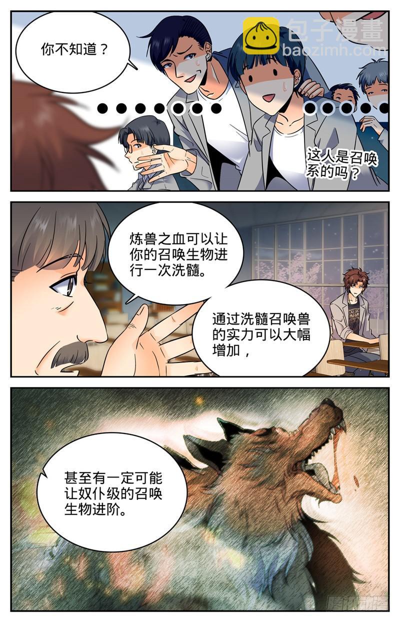 🍛全职法师 第130话 入学风云（下） 第9页