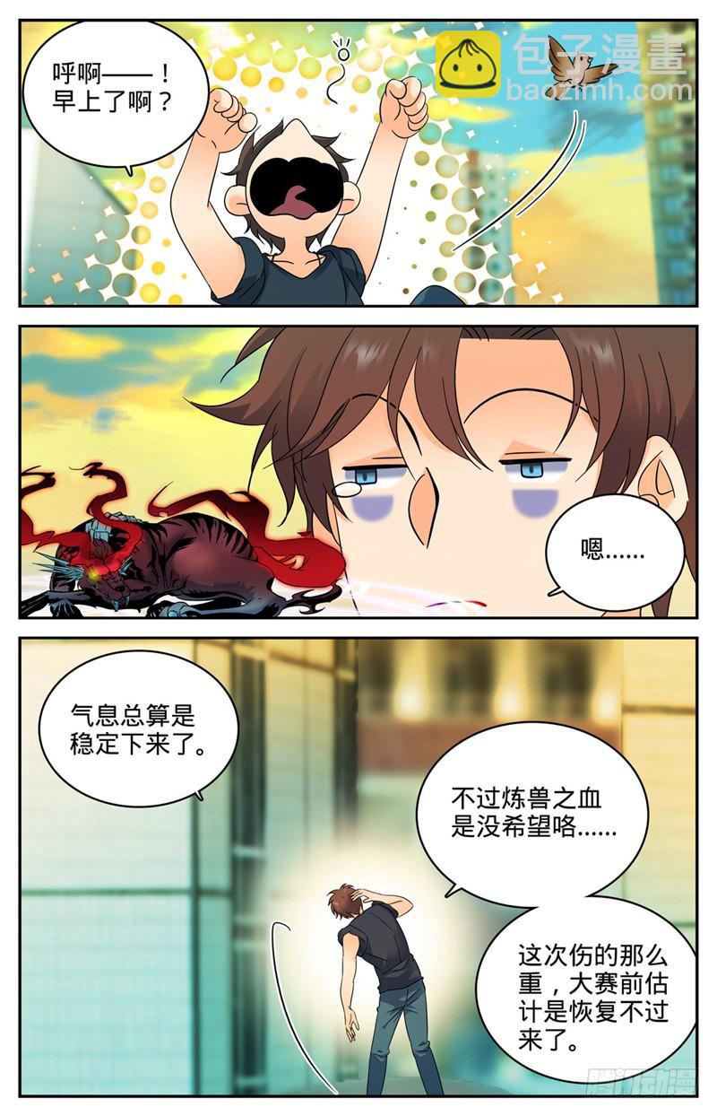 🍛全职法师 第132话 傲娇的幽狼兽 第11页