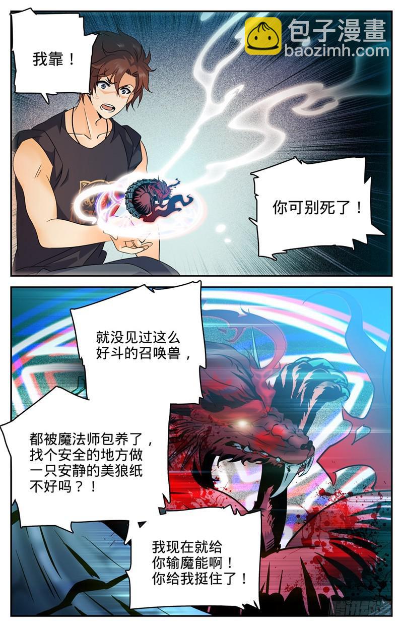🍛全职法师 第132话 傲娇的幽狼兽 第3页