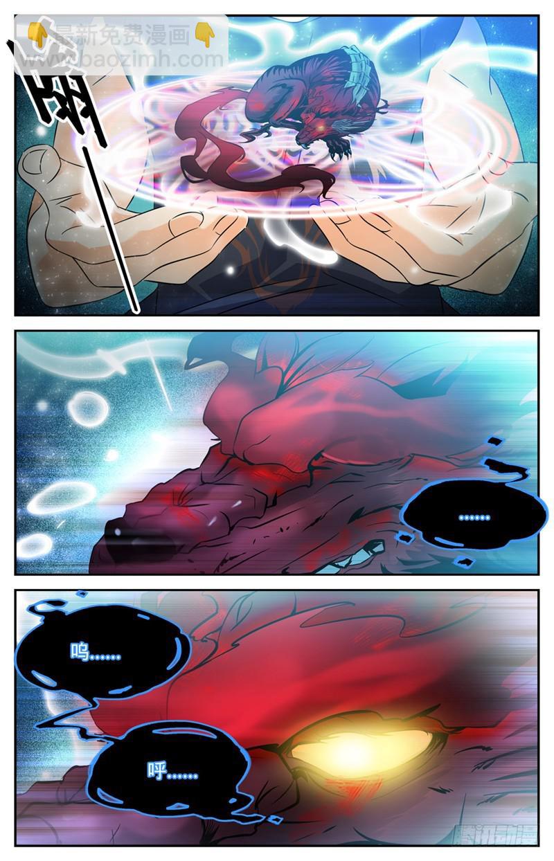 🍛全职法师 第132话 傲娇的幽狼兽 第4页