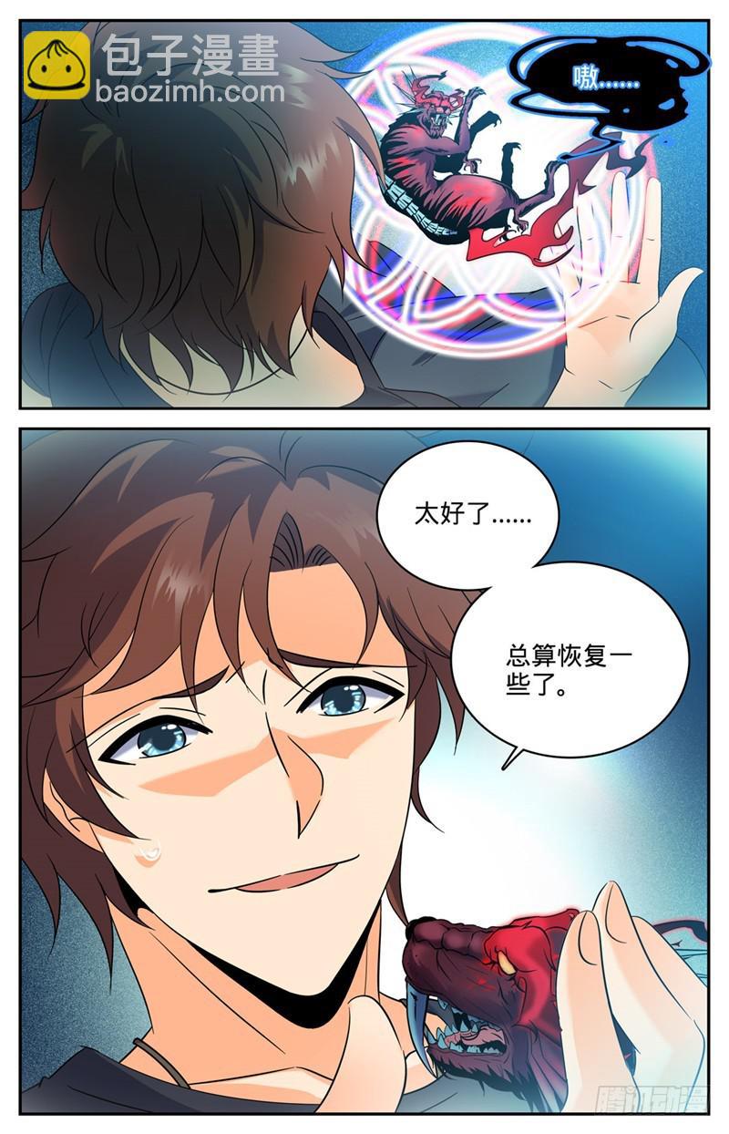 🍛全职法师 第132话 傲娇的幽狼兽 第5页