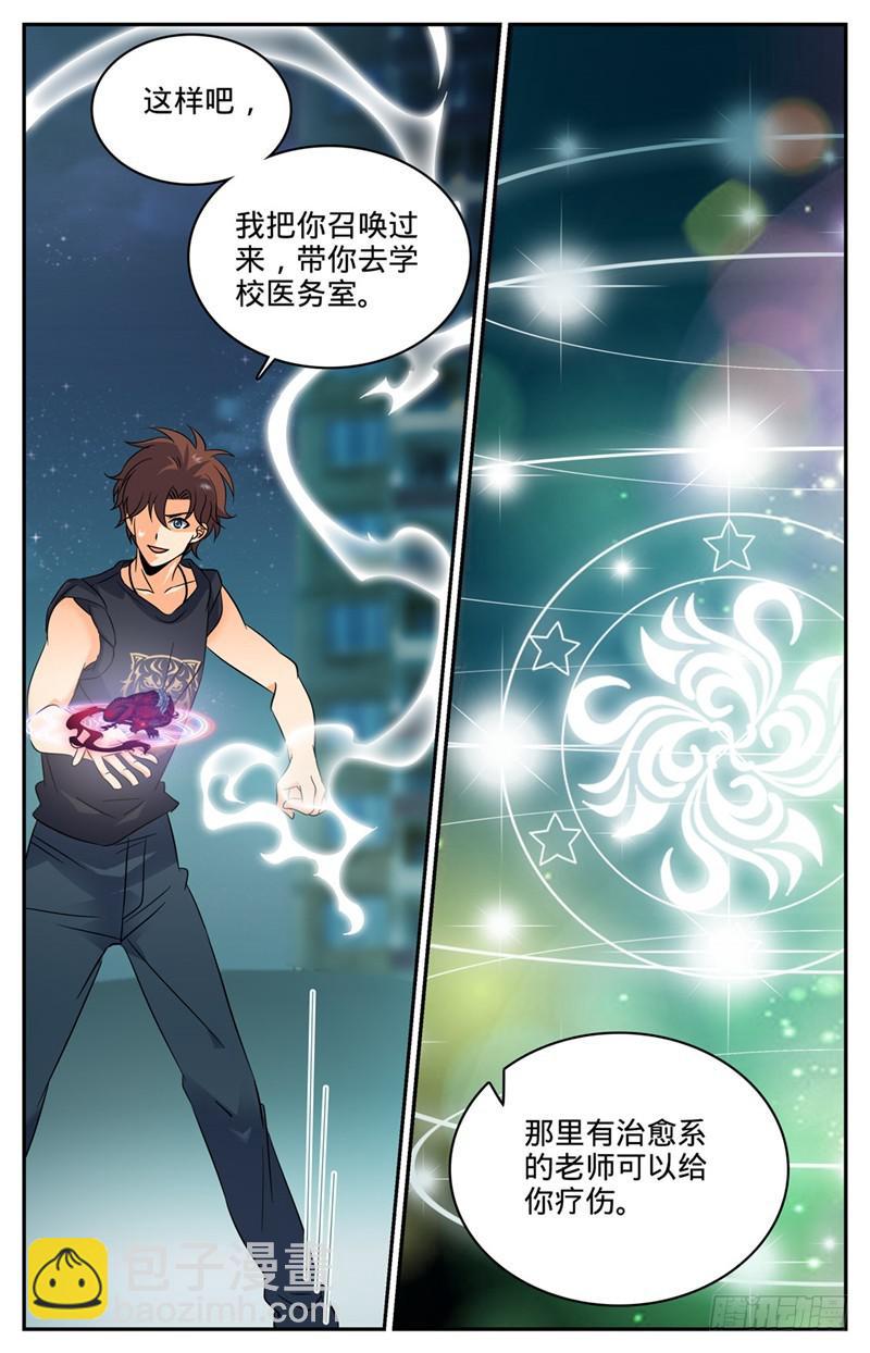 🍛全职法师 第132话 傲娇的幽狼兽 第6页