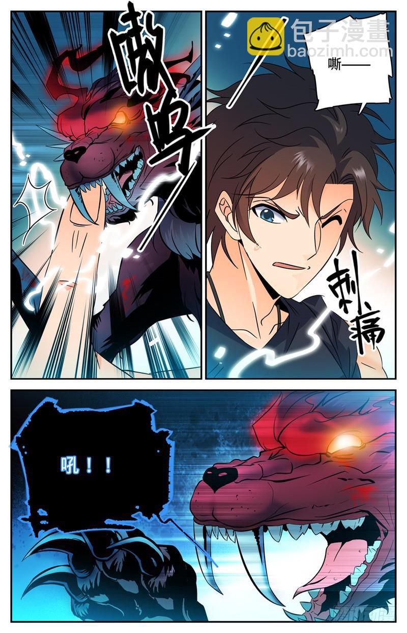 🍛全职法师 第132话 傲娇的幽狼兽 第7页