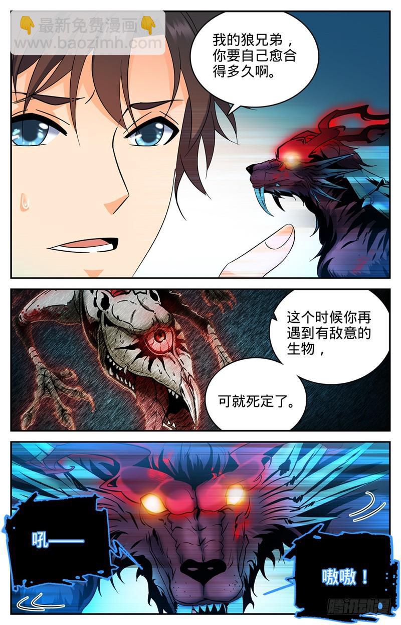 🍛全职法师 第132话 傲娇的幽狼兽 第8页