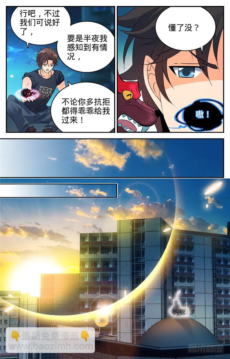 🍛全职法师 第132话 傲娇的幽狼兽 第9页