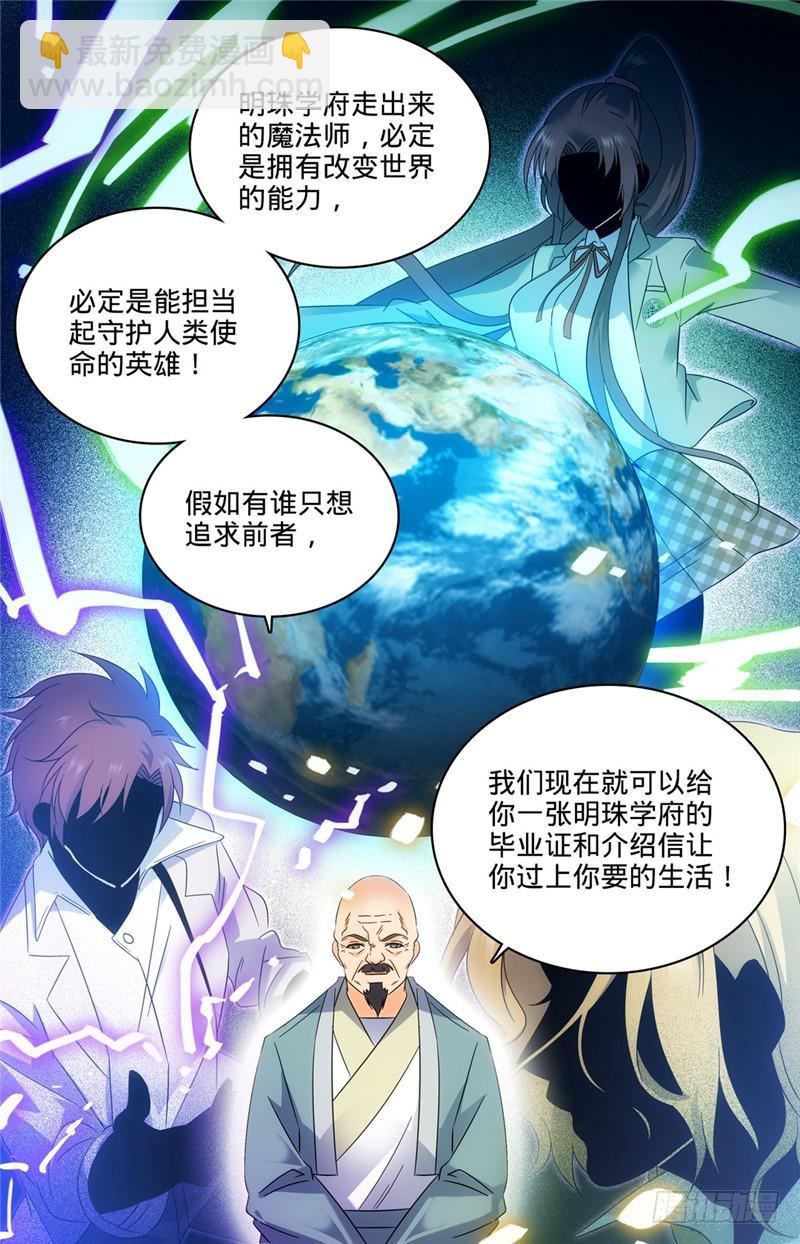 🍛全职法师 第134话 至高魔法 第10页