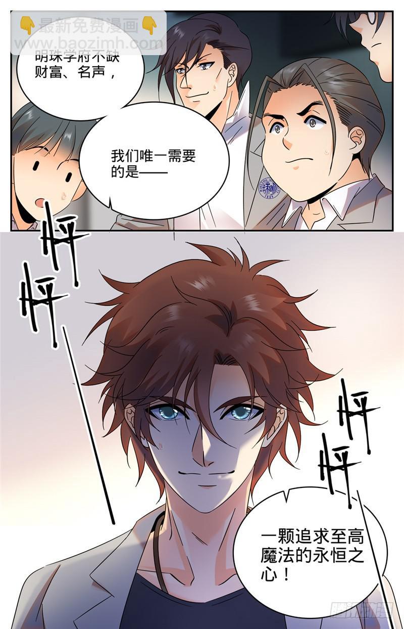 🍛全职法师 第134话 至高魔法 第11页