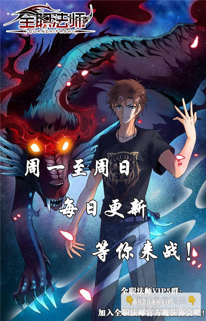 🍛全职法师 第134话 至高魔法 第12页